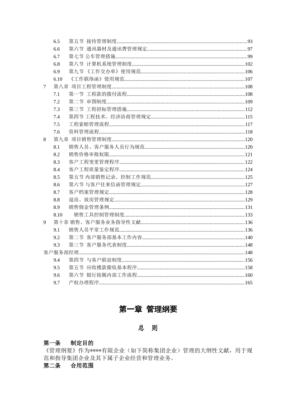 2025年集团公司制度全套_第2页