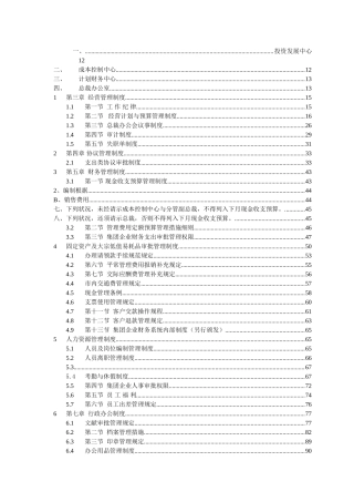 2025年集团公司制度全套