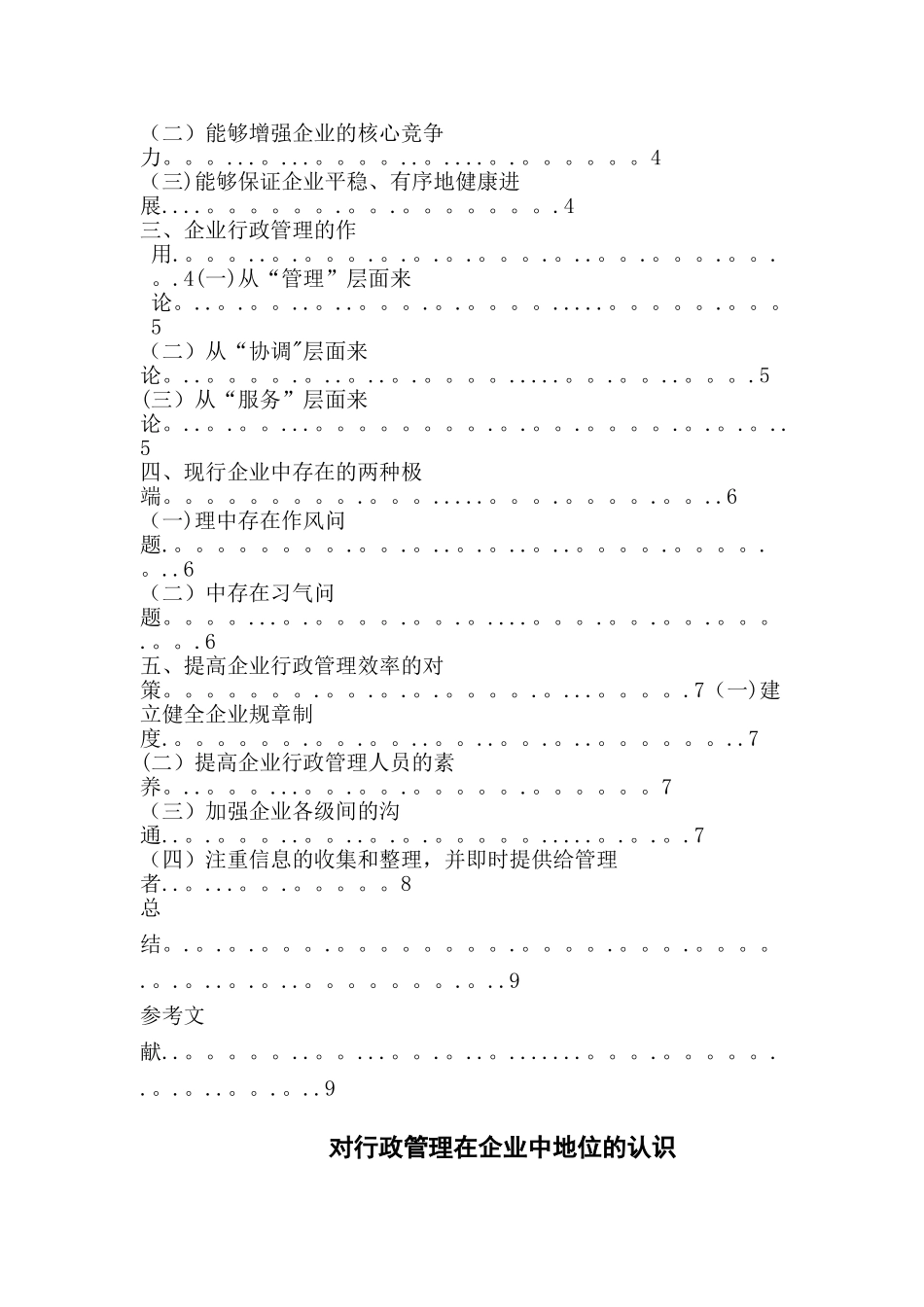 对行政管理在企业中地位的认识_第2页