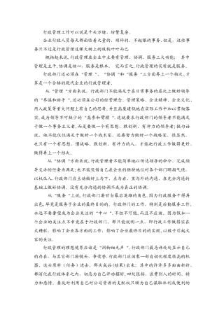 对行政管理工作的理解