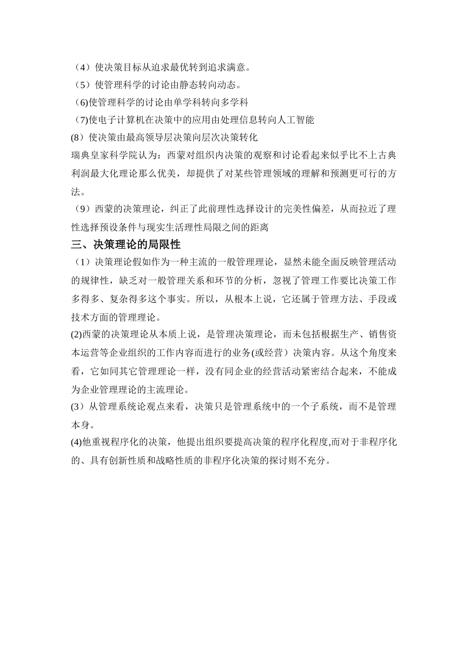 对西蒙管理决策理论的评价_第2页
