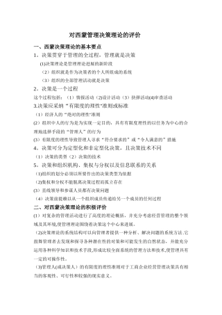 对西蒙管理决策理论的评价