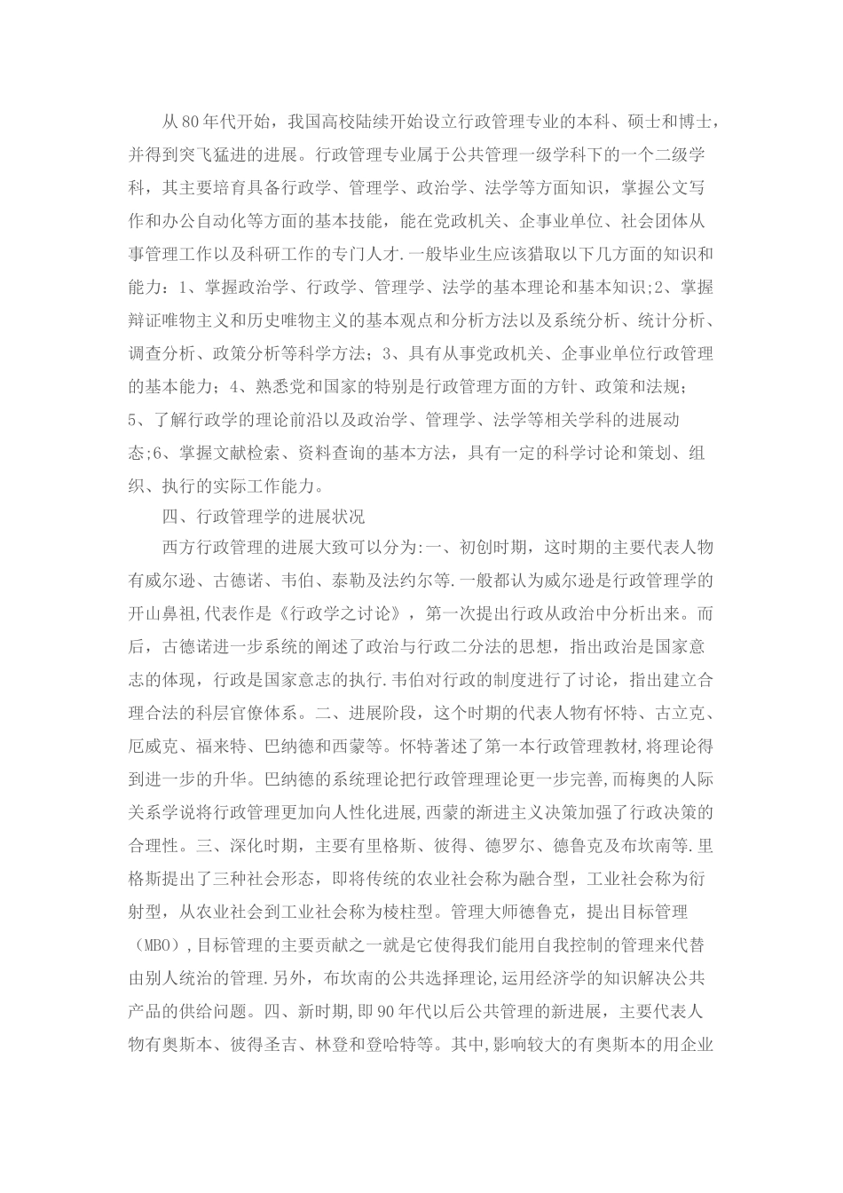 对行政管理学科的认识与理解_第2页