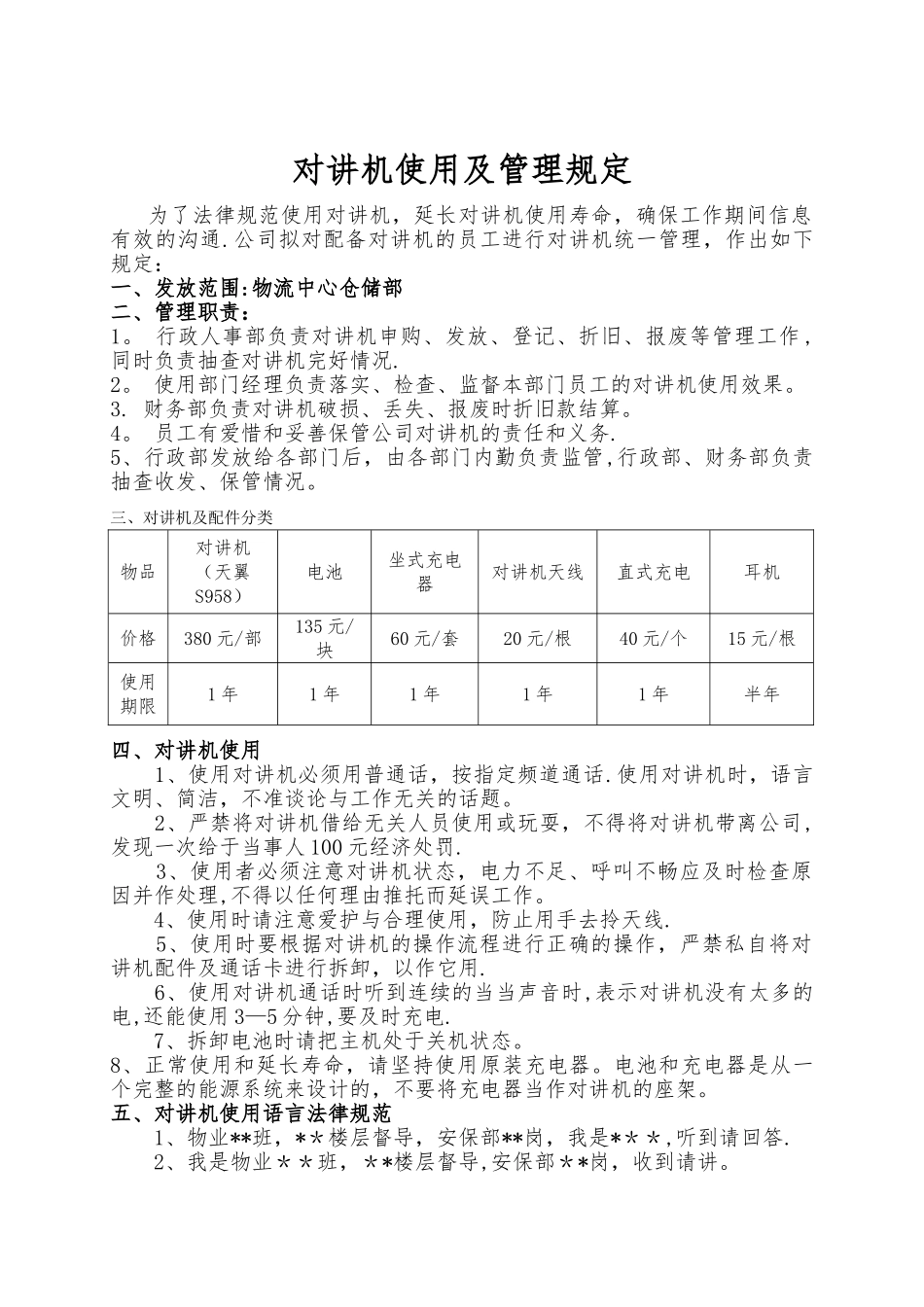 对讲机使用及管理规定_第1页