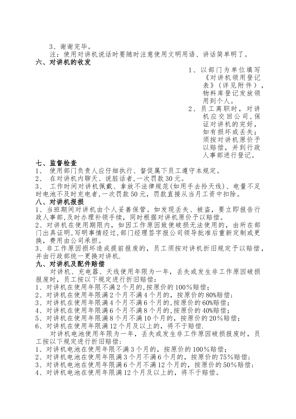 对讲机使用及管理规定_第2页