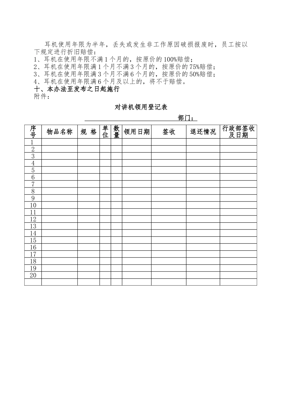 对讲机使用及管理规定_第3页