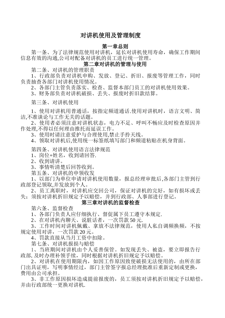 对讲机使用及管理制度_第1页