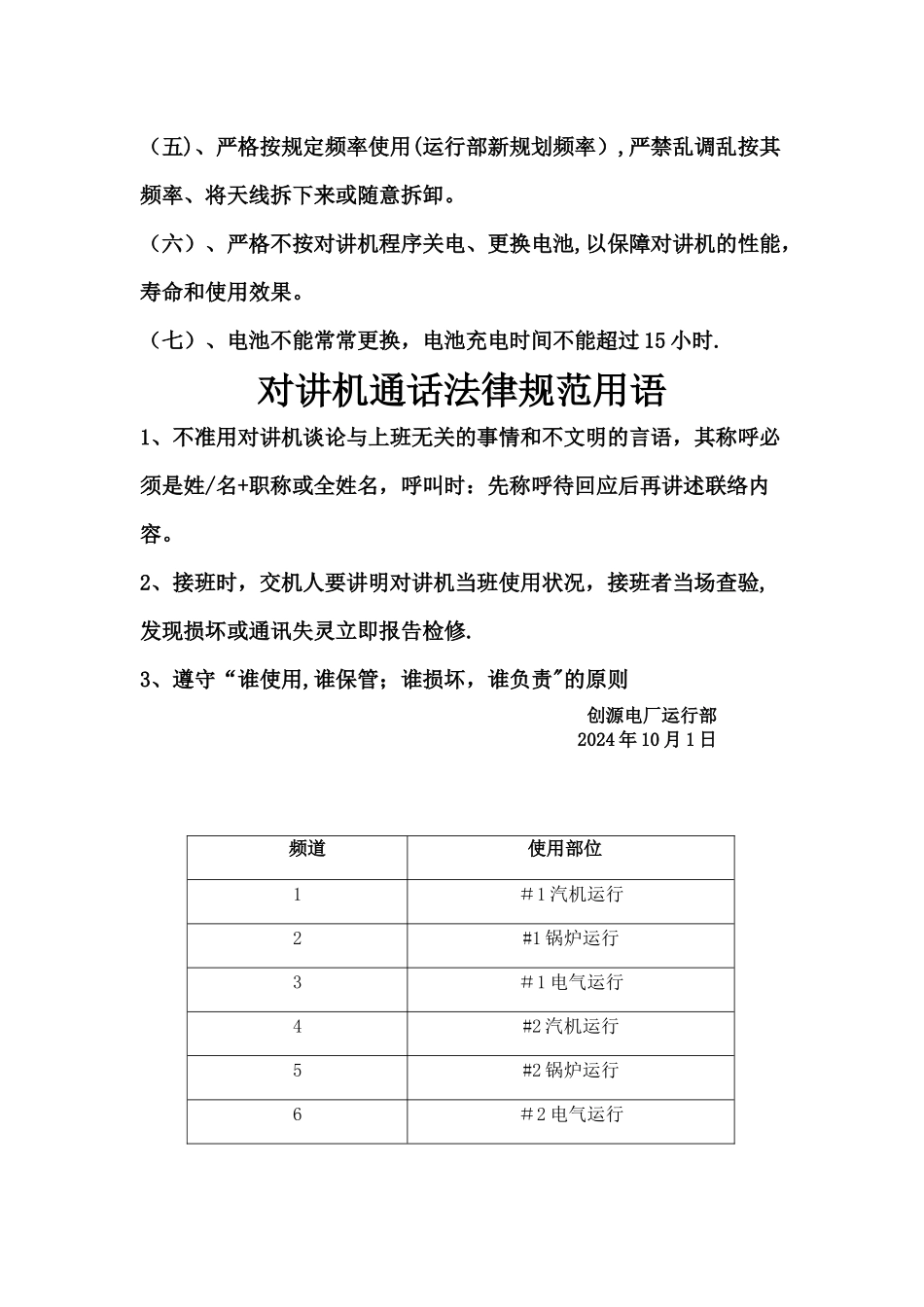 对讲机使用管理规定_第2页