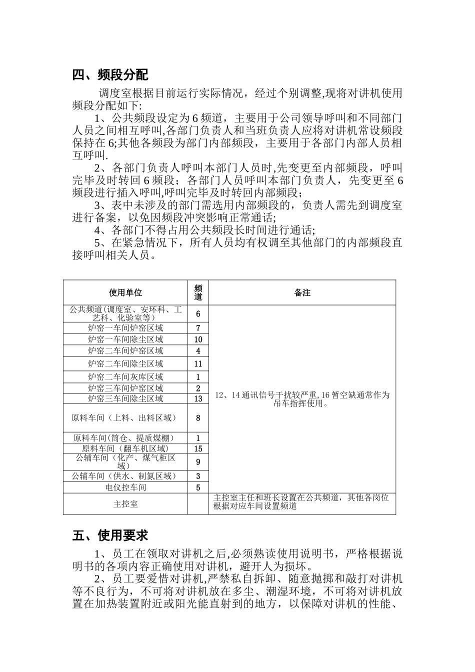 对讲机使用管理规定_第2页