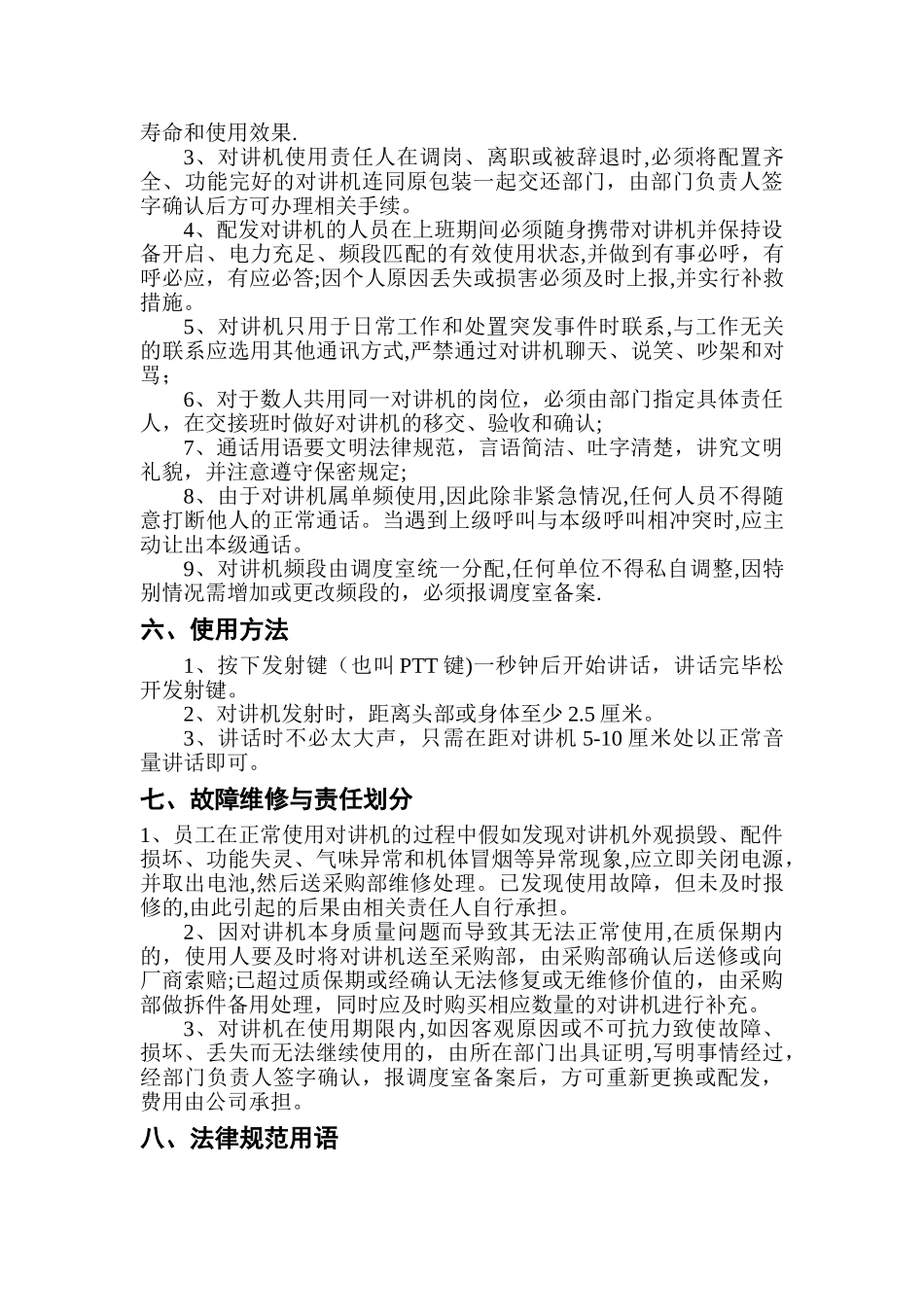 对讲机使用管理规定_第3页