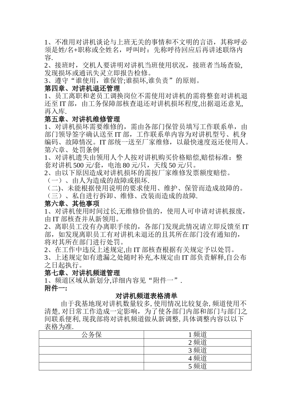 对讲机管理制度_第2页