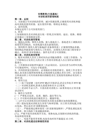 对讲机管理制度