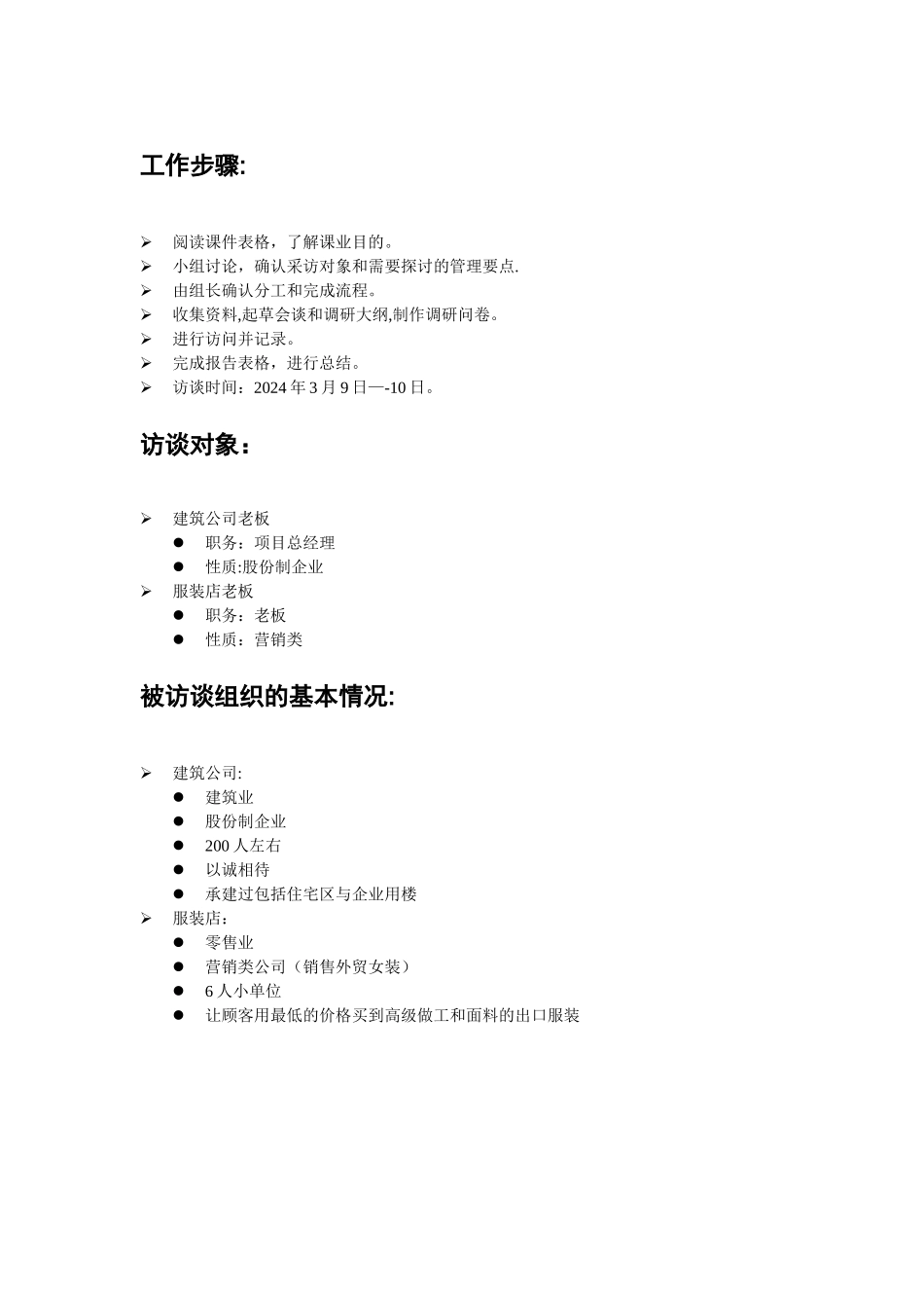 对管理者的采访_第2页