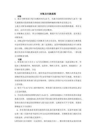 对账及付款流程