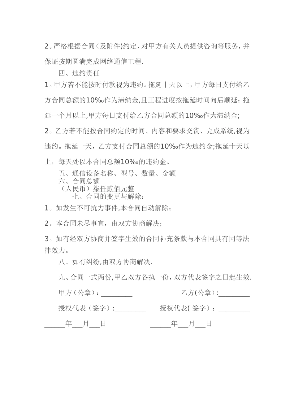 对讲机采购协议-看_第2页