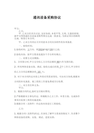 对讲机采购协议-看