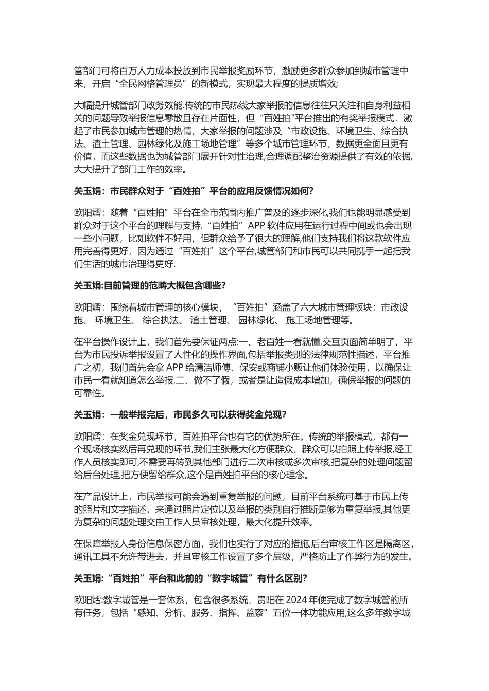 对话：贵阳城市管理“百姓拍”项目_第2页