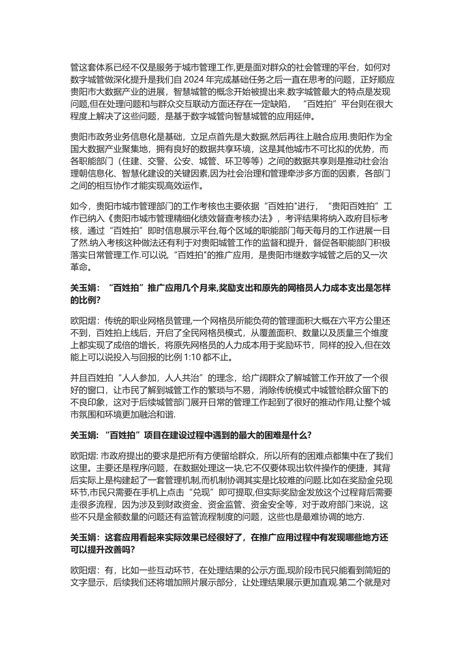 对话：贵阳城市管理“百姓拍”项目_第3页