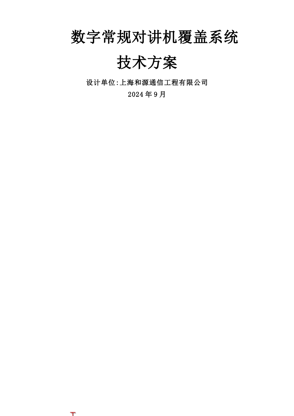 对讲设计方案_第1页