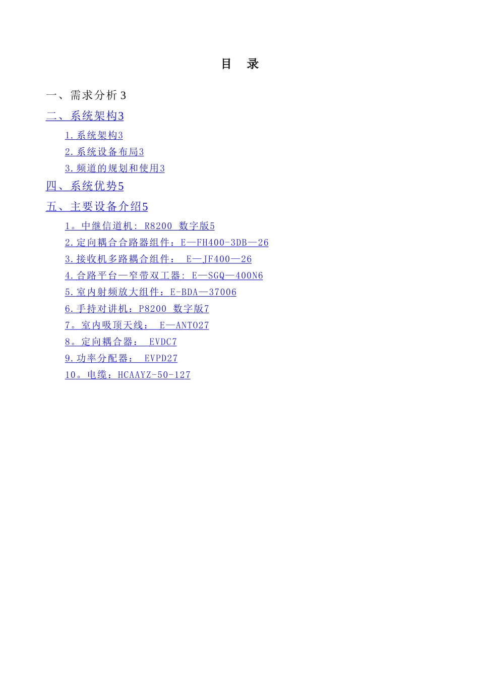 对讲设计方案_第2页