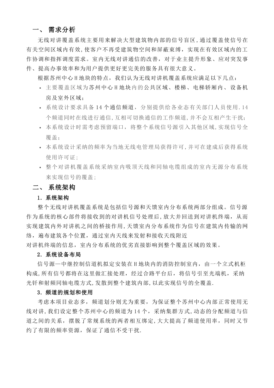 对讲设计方案_第3页