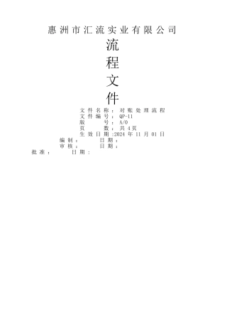 对账处理流程