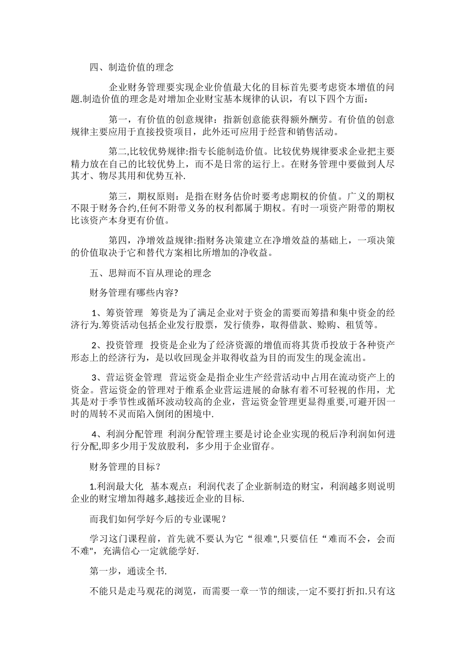 对财务管理专业的认识_第2页