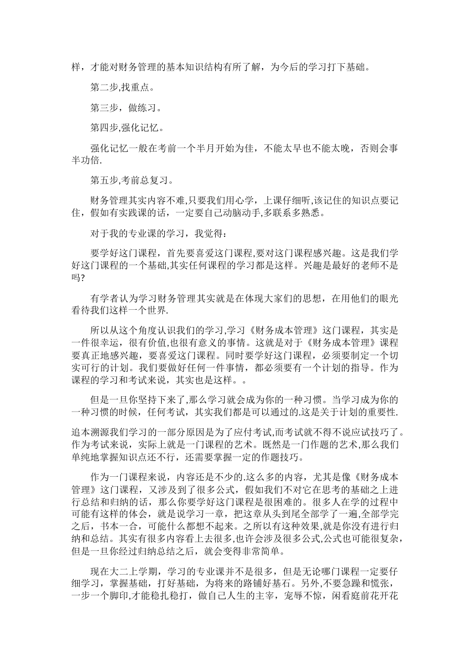 对财务管理专业的认识_第3页