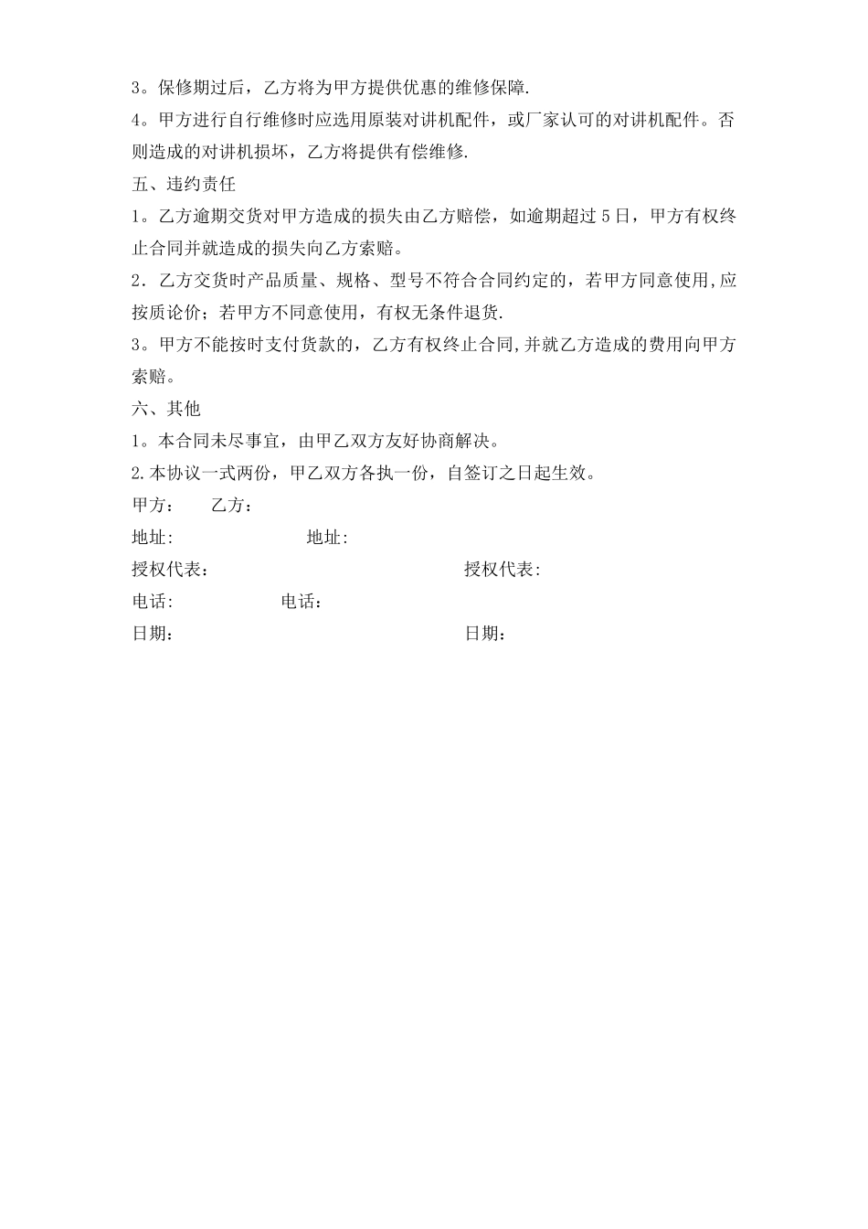 对讲机销售合同_第2页