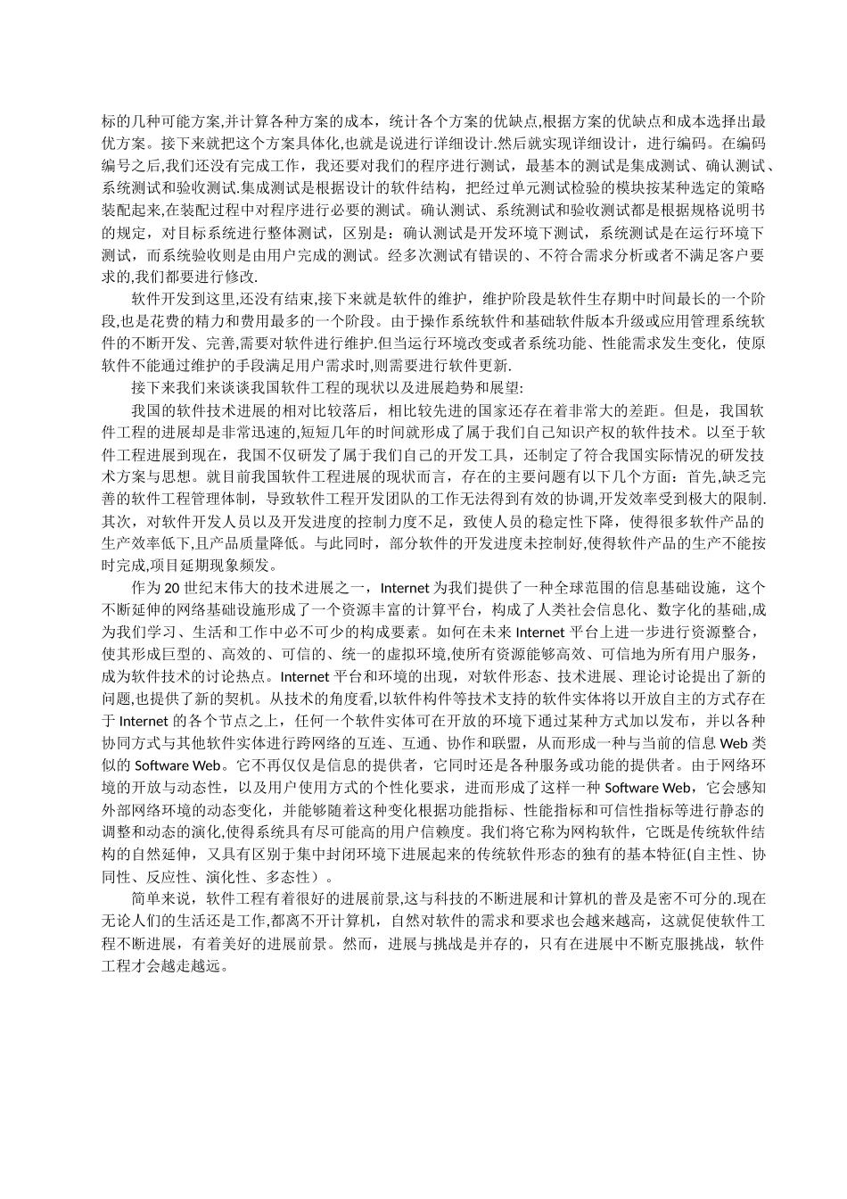 对软件工程的认识_第2页