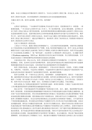 对软件工程的认识