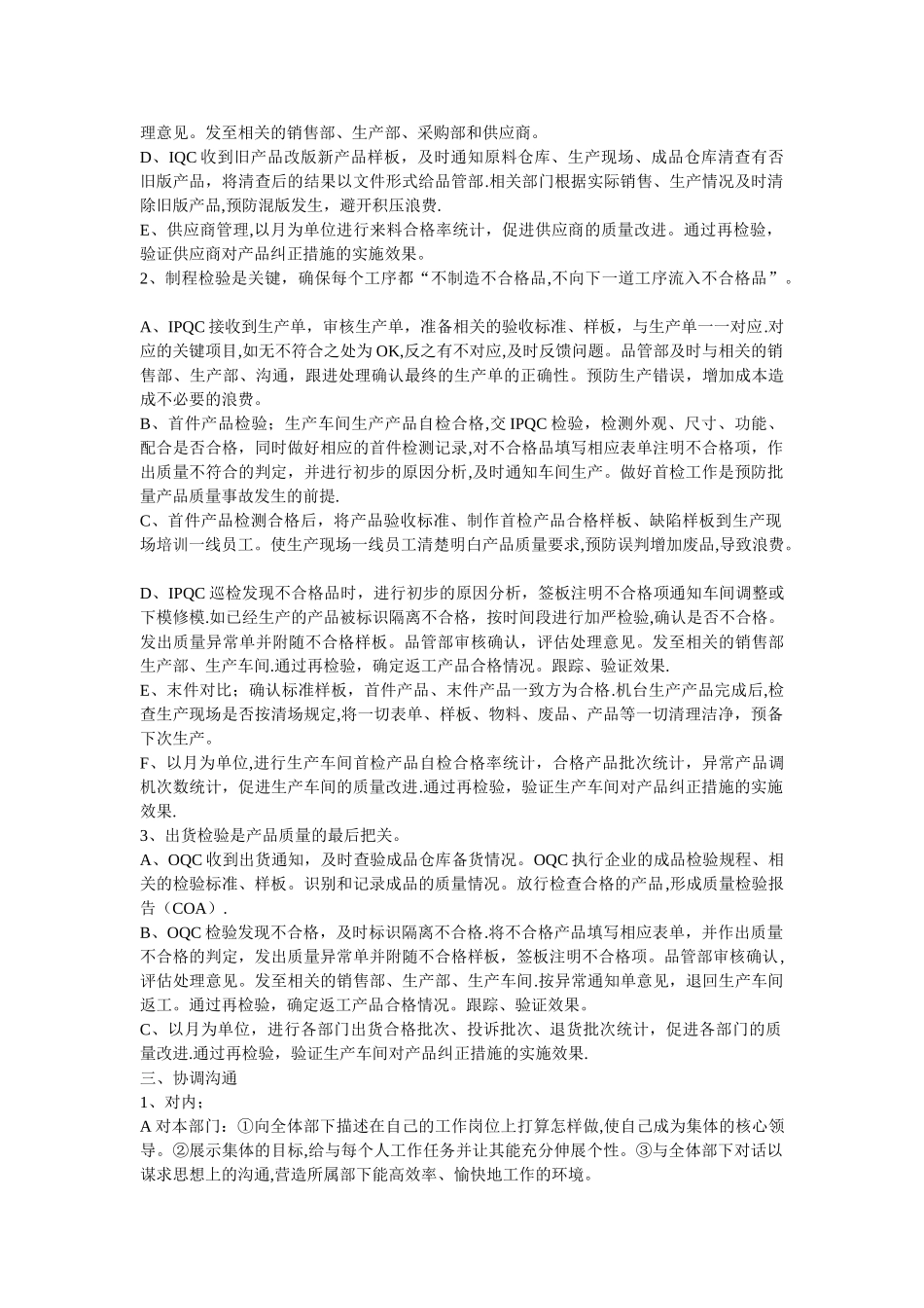 对质量管理工作的经验分享_第2页