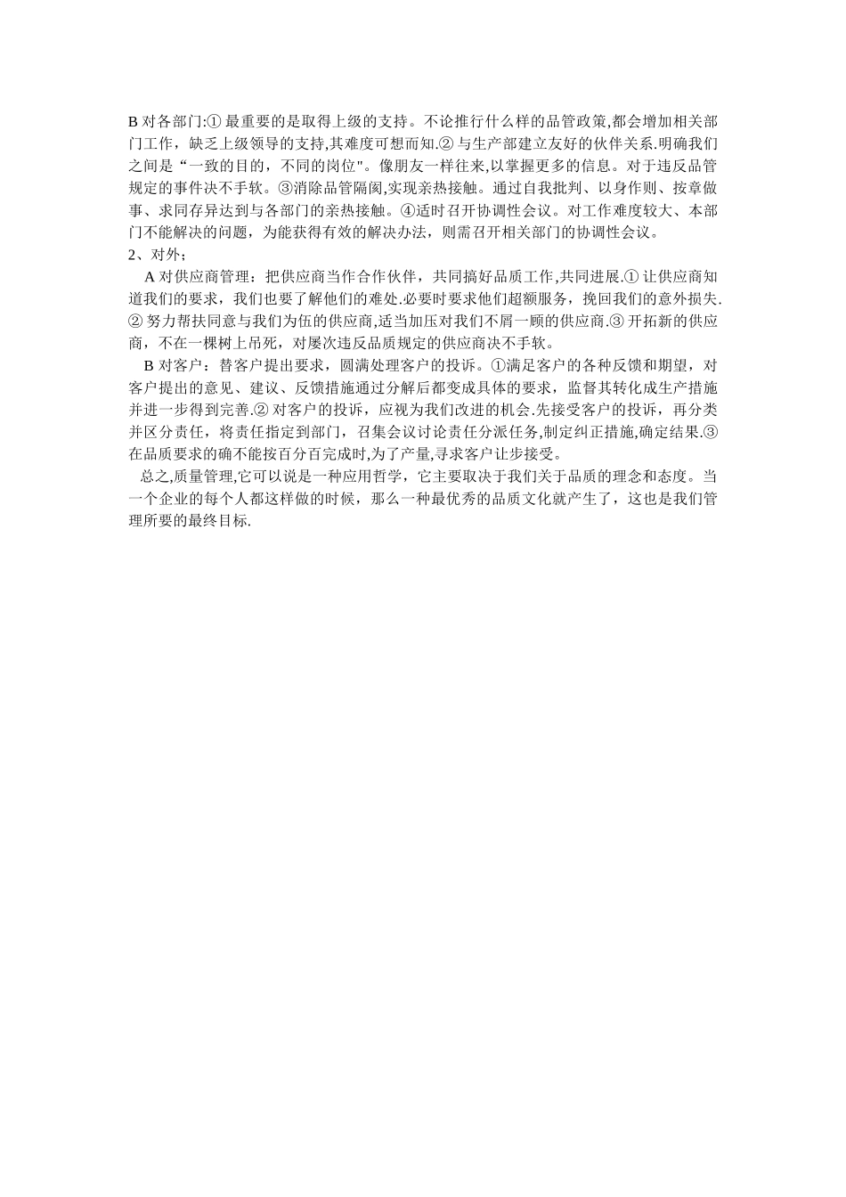 对质量管理工作的经验分享_第3页