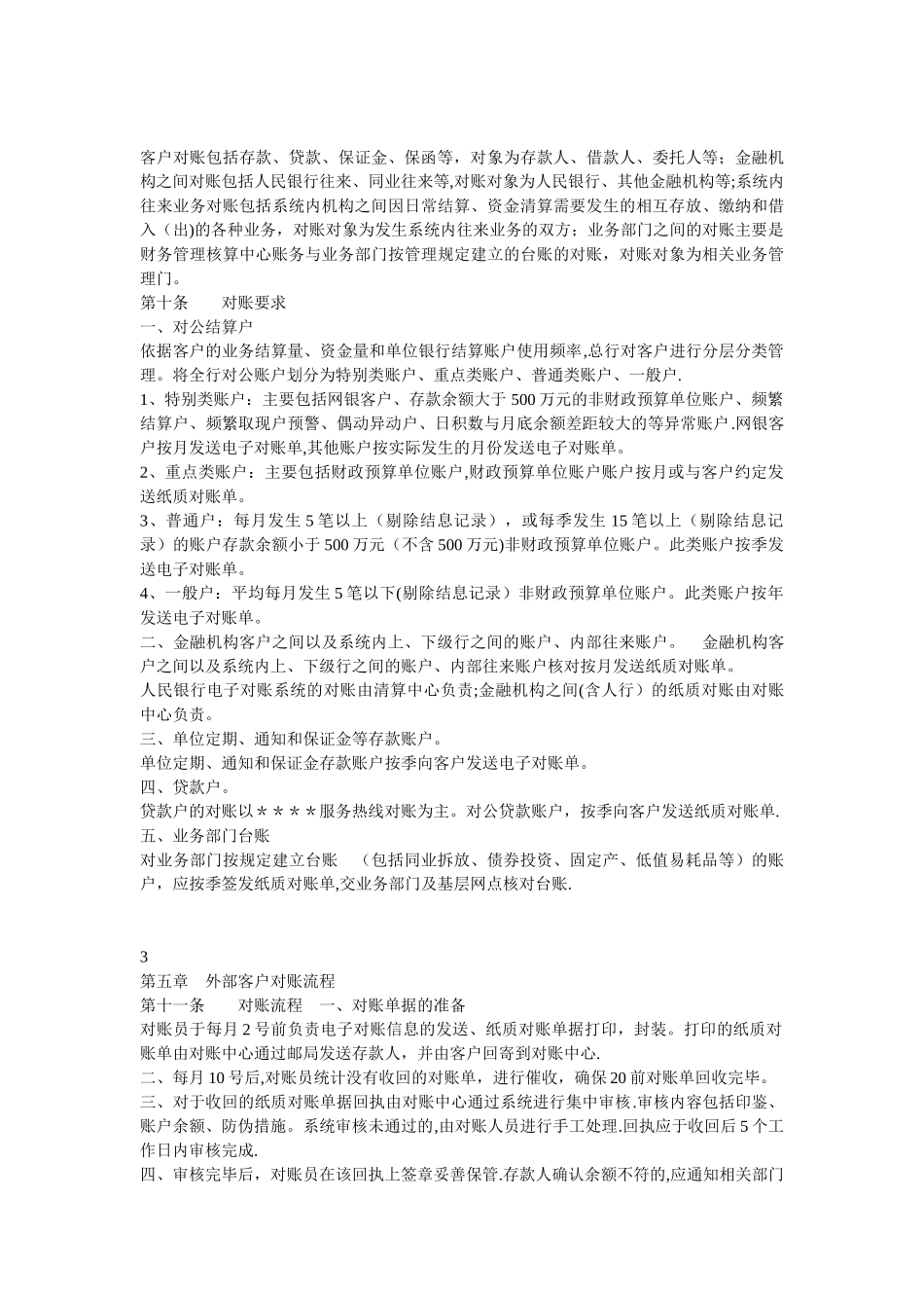 对账管理办法(试行_第2页