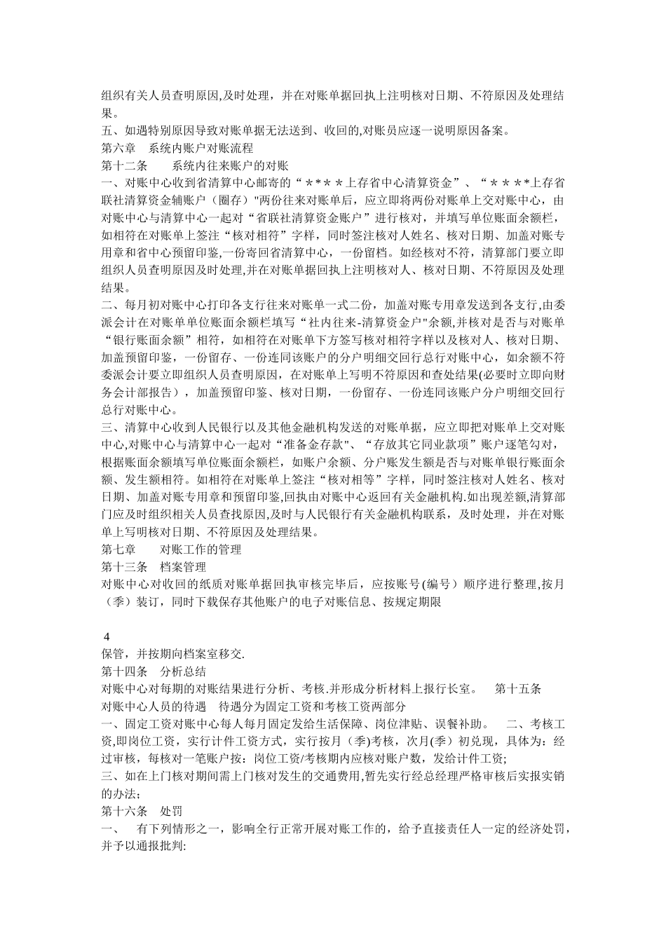 对账管理办法(试行_第3页
