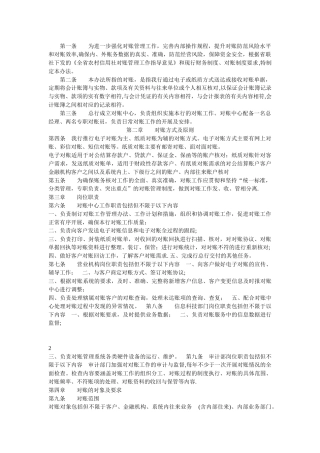 对账管理办法(试行