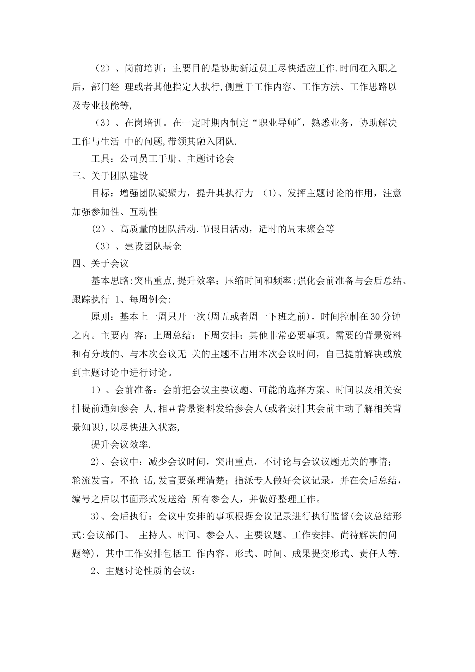 对部门管理建议_第2页