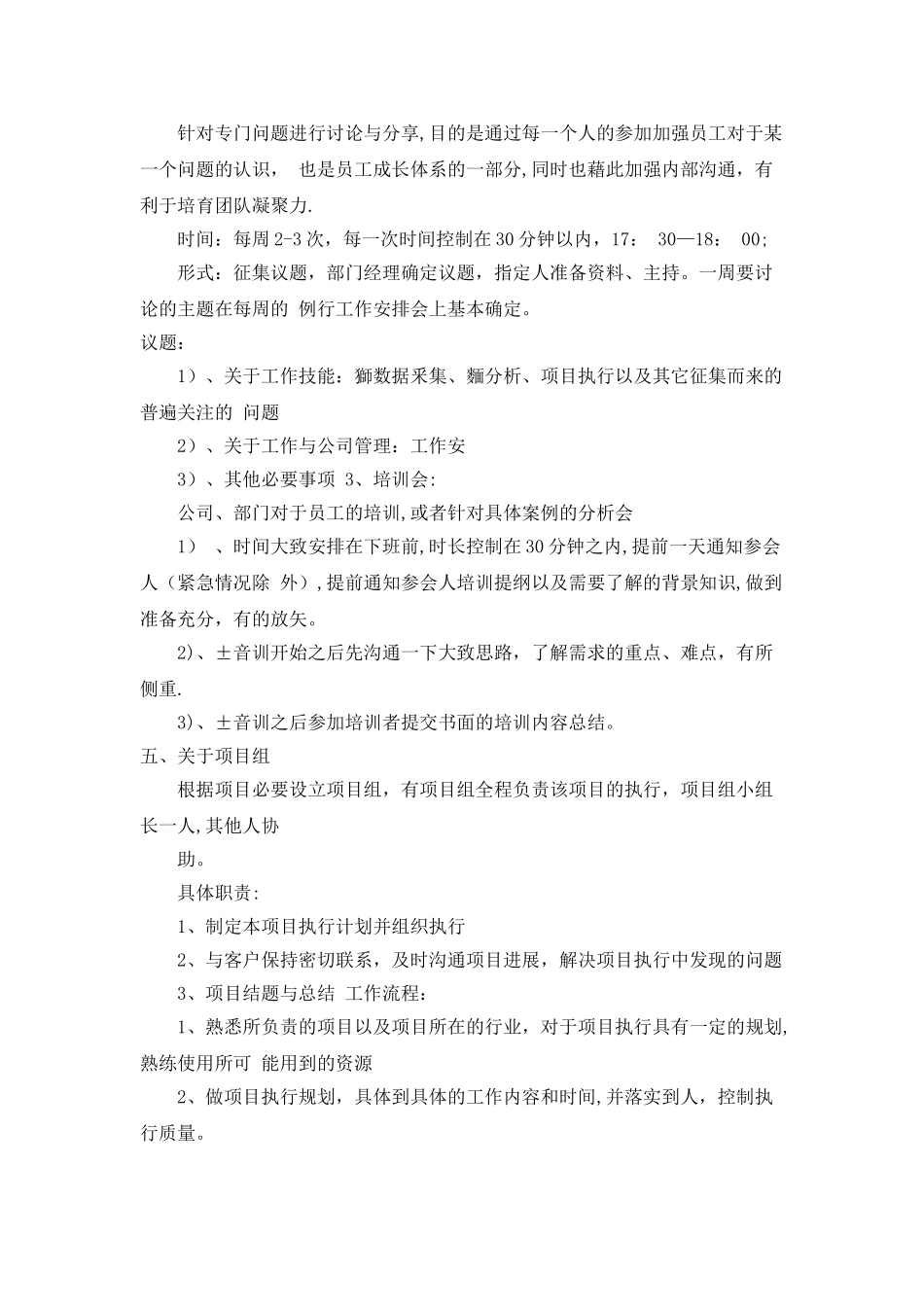 对部门管理建议_第3页