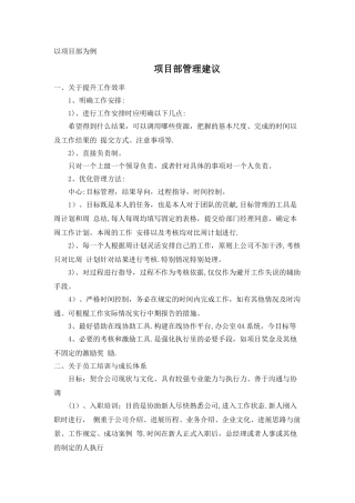 对部门管理建议