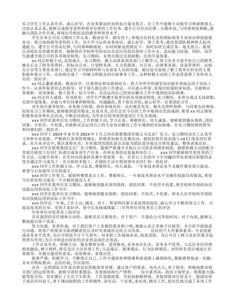 对部门同事的年终工作总结的点评_第1页