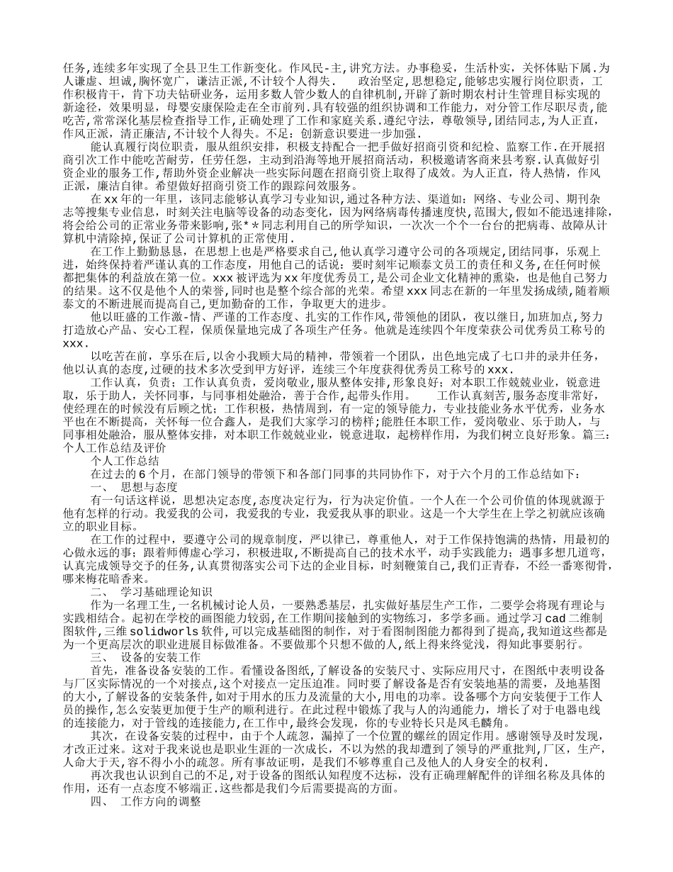 对部门同事的年终工作总结的点评_第2页