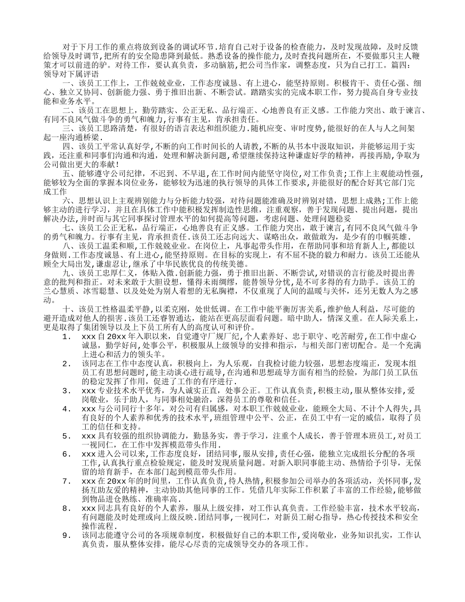 对部门同事的年终工作总结的点评_第3页