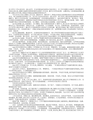 对部门同事的年终工作总结的点评