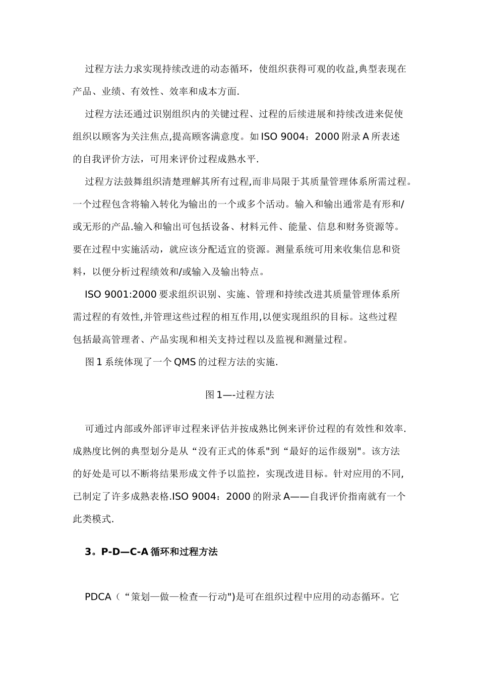 对质量管理体系之过程方法的指南_第2页