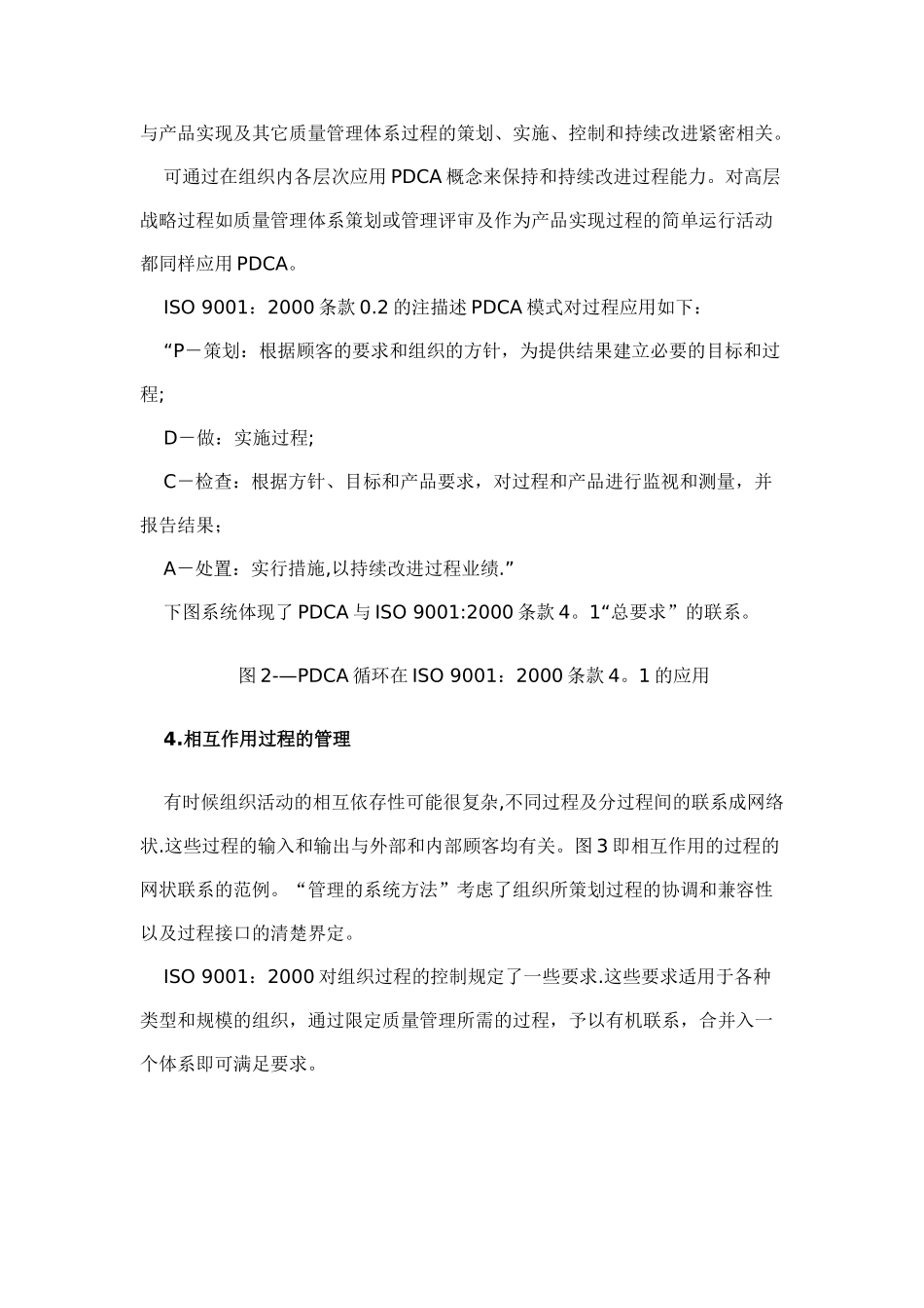 对质量管理体系之过程方法的指南_第3页