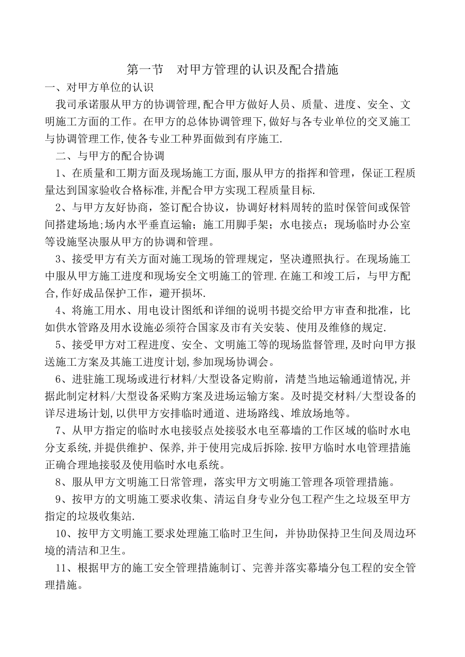 对配合和服从甲方管理的认识和协调方案_第2页