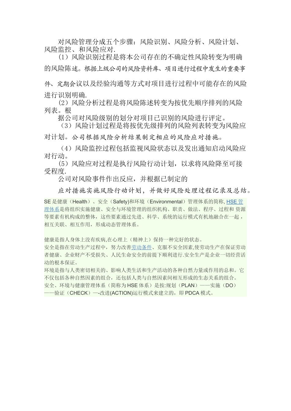 对风险管理分成五个步骤_第1页