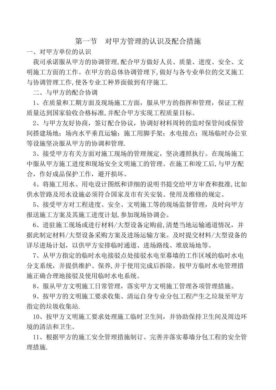 对配合和服从甲方管理的认识和协调方案_第2页