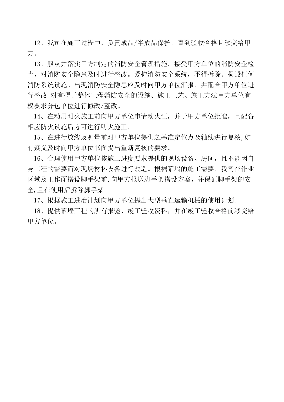 对配合和服从甲方管理的认识和协调方案_第3页