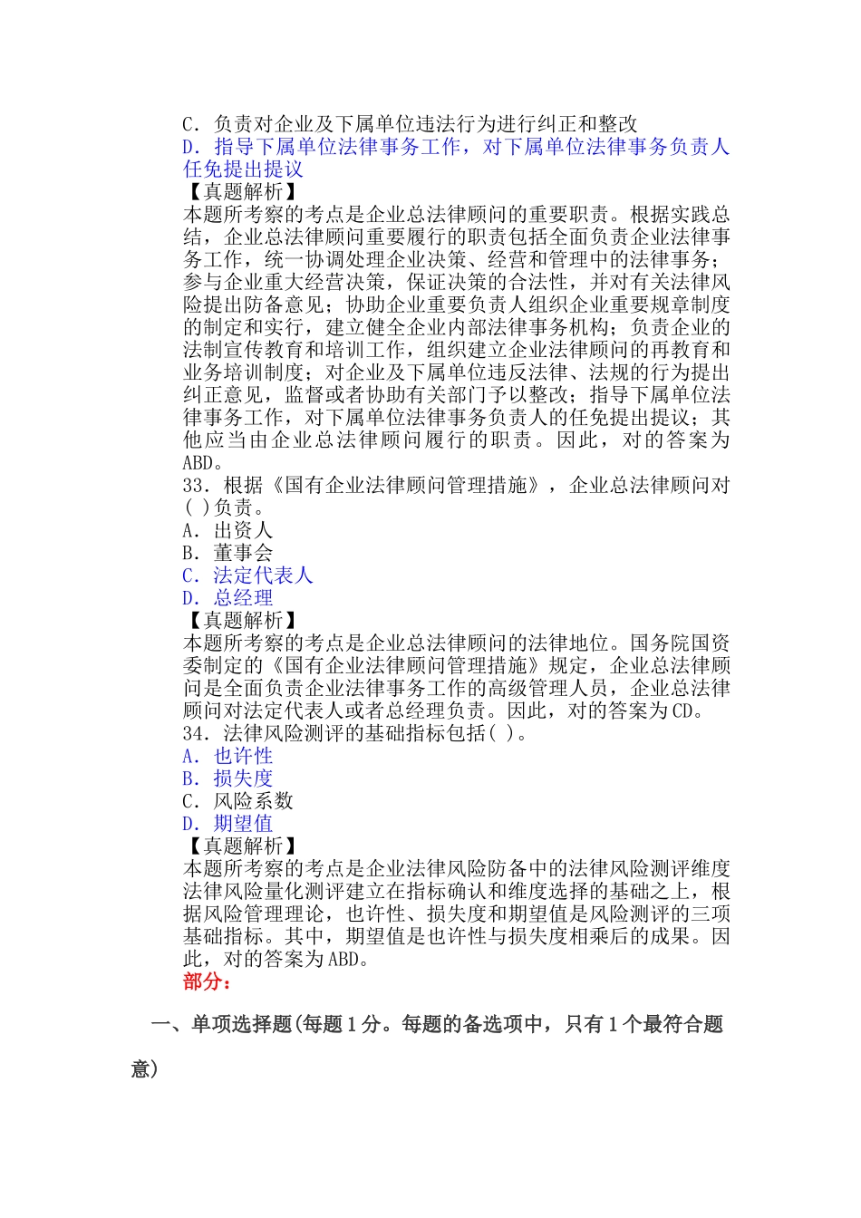 2025年第一章企业法律顾问制度与法律风险防范机制_第3页